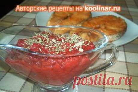 ДОМАШНИЙ КИЗИЛОВЫЙ СОУС к мясу и рыбе. Рецепт c фото от севуля 13 сентября 2011 на koolinar.ru
