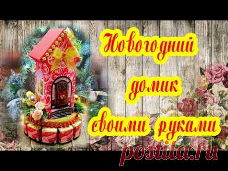 САМЫЙ ПРОСТОЙ и БЮДЖЕТНЫЙ ПОДАРОК на Новый Год своими руками! #diy #букетизконфет #мастеркласс - YouTube