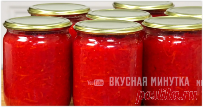 Вкуснейшая заправка для борща на зиму. Заготавливаю каждый год не менее 20 банок!