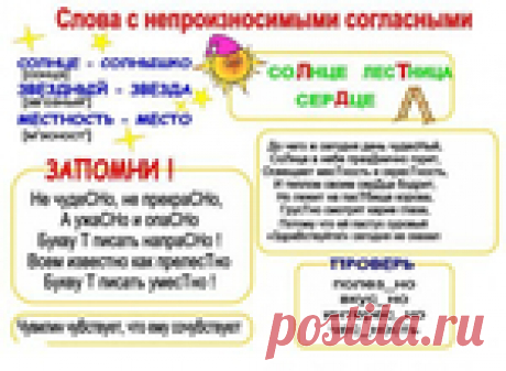 Веселые запоминалки по русскому языку в стихах - часть вторая