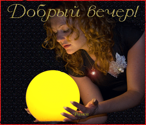 ♡ Видео Музыкальная Открытка — Плейкаст «ДОБРЫЙ ВЕЧЕР»