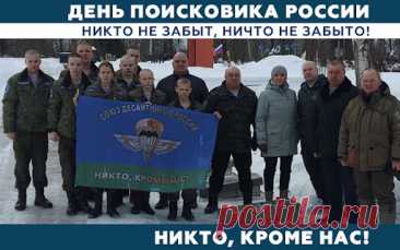 С Днем поисковика! Успехов вам в этом важном деле. Открытки на День поисковика!