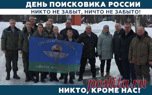 С Днем поисковика! Успехов вам в этом важном деле. Открытки на День поисковика!