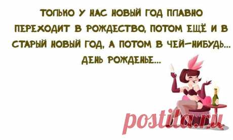 Старшина роты выдает денежное пособие солдатам, вызывая их по списку в ведомости... 
Самый короткий день в году — 1 января: просыпаешься — за окном уже темнеет…

Каждое утро религиозный ритуал.Жратвоприношение коту.

На собеседовании. — Назовите ваши сильные стороны. — Я слишком легк…