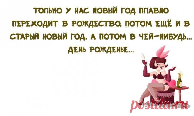 Старшина роты выдает денежное пособие солдатам, вызывая их по списку в ведомости... 
Самый короткий день в году — 1 января: просыпаешься — за окном уже темнеет…

Каждое утро религиозный ритуал.Жратвоприношение коту.

На собеседовании. — Назовите ваши сильные стороны. — Я слишком легк…