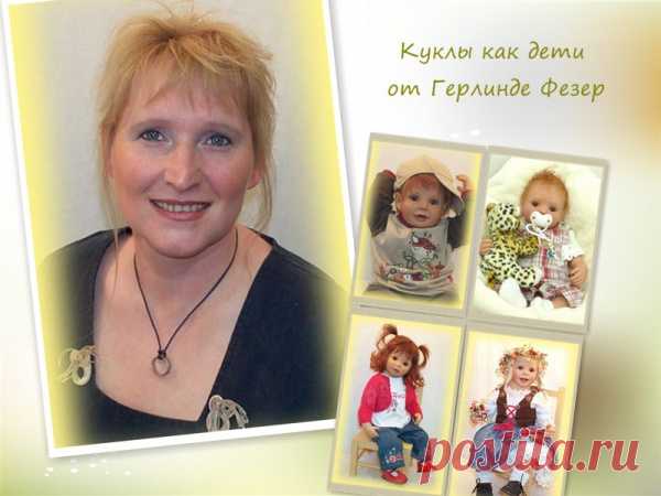 Куклы как дети от Герлинде Фезер.