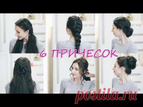 ТОП 6 ПРИЧЕСОК В ШКОЛУ ЗА 5 МИНУТ♥ ПРИЧЕСКИ НА 1 СЕНТЯБРЯ ♥ПРИЧЕСКИ ЗА ПЯТЬ МИНУТ