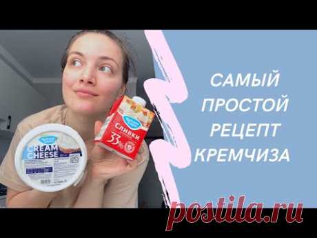КРЕМЧИЗ / Самый простой рецепт крема для торта