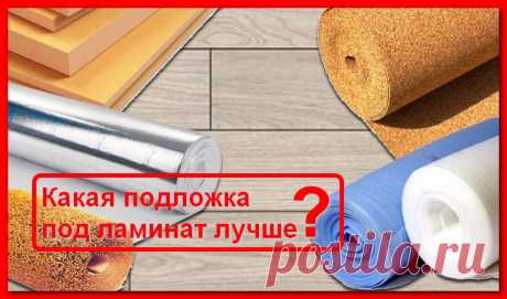 Какую выбрать подложку по плотности и толщине для каменно полимерной плитки и ламината, чтобы не попортить доски? Подробно на официальном сайте Стоун Флор Волгоград

#подложкадляламината#подложкаподspcламинат#подложкадляspcплитки#выбратьподложку#подложкадлякаменноголамината#подложкаподламинат#Волгоград#Stonefloor