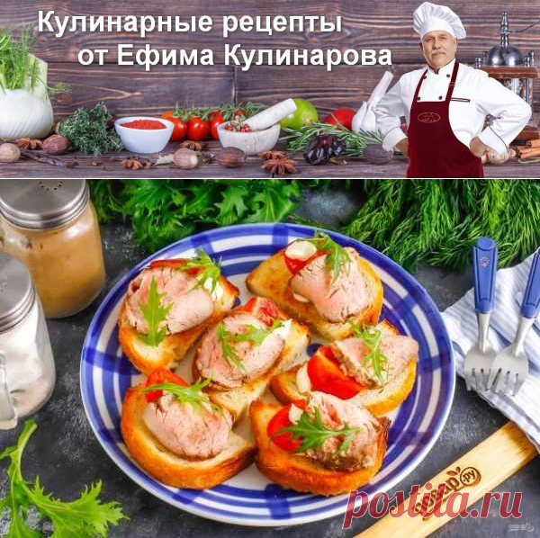 Канапе с ростбифом | Вкусные кулинарные рецепты
