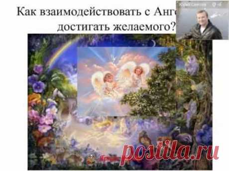 Знакомьтесь ваш Ангел хранитель