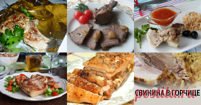 Свинина - 1151 рецепт приготовления пошагово - 1000.menu