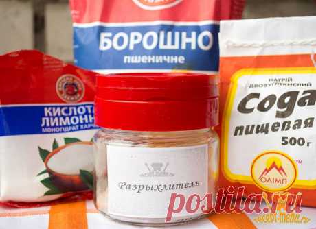 Разрыхлитель для теста своими руками