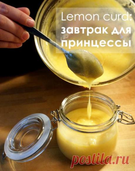 Лимонный кёрд - рецепт