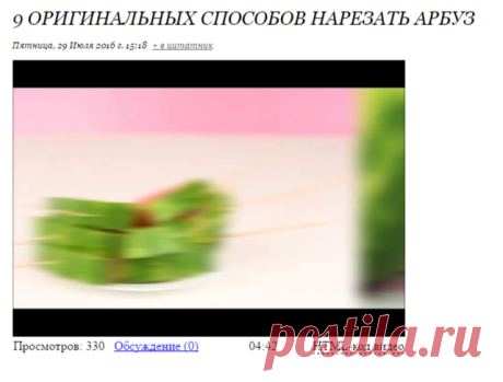 9 оригинальных способов нарезать арбуз