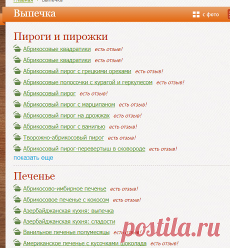 Выпечка рецепты: пироги, торты, печенье, кексы, блины, пицца, хлеб. Как приготовить выпечку?
