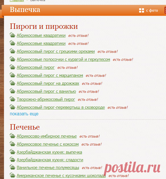 Выпечка рецепты: пироги, торты, печенье, кексы, блины, пицца, хлеб. Как приготовить выпечку?