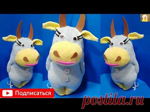 🐮 Бык из Носков своими руками Символ 2021 года. Очень простой способ изготовления 🐮 DIY A BULL 2021 - YouTube