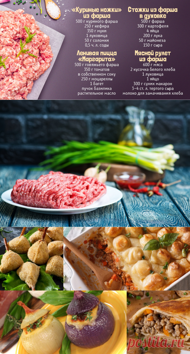 Что приготовить из мясного фарша