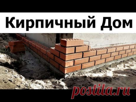 Строительство фундамента для дома с подвалом из бетона блока плит перекрытия и одинарного кирпича
