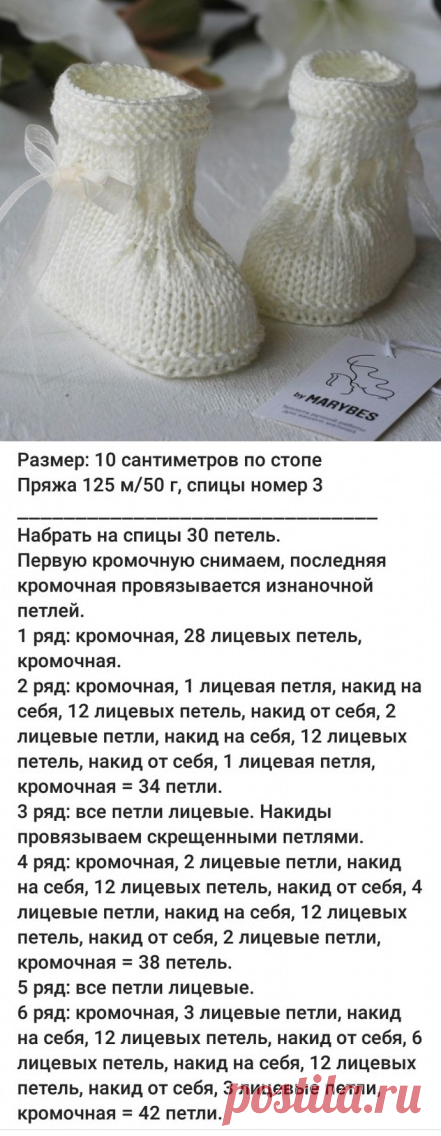 Пинетки спицами