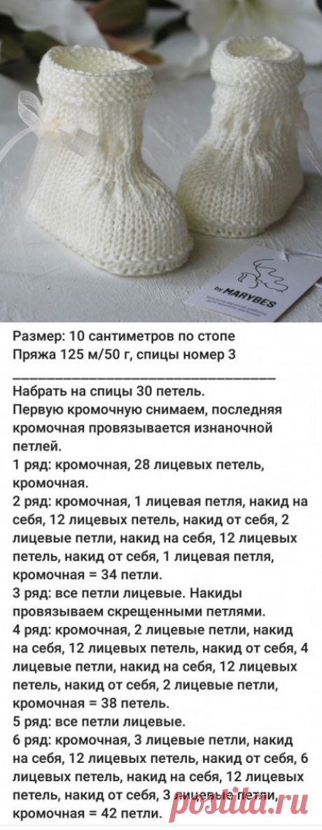 Пинетки спицами
