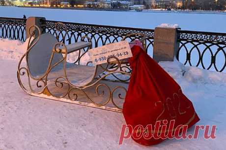 На набережной в Екатеринбурге заметили припаркованные сани Деда Мороза. На набережной Екатеринбурга заметили припаркованные сани Деда Мороза. К ним была прикреплена табличка с номером телефона. Отмечается, что табличке было также написано «Ушел, вернусь 31 декабря в 23.59». Местные журналисты решили позвонить по указанному номеру и получили новогоднее поздравление.