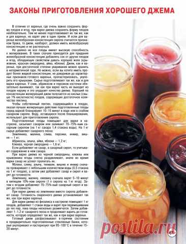 Законы приготовления хорошего джема