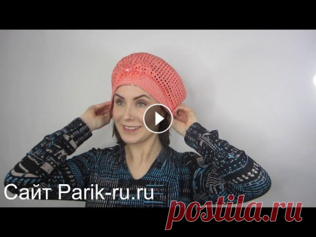Летние женские шапки, платки, тюрбаны. Интернет-магазин Выбрать шапочку можно на нашем сайте Летние женские шапки, платки, тюрбаны... Большой выбор для женщин при химиотерапии и алопеции. Магазин париков и ...