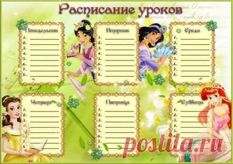 расписание уроков шаблон