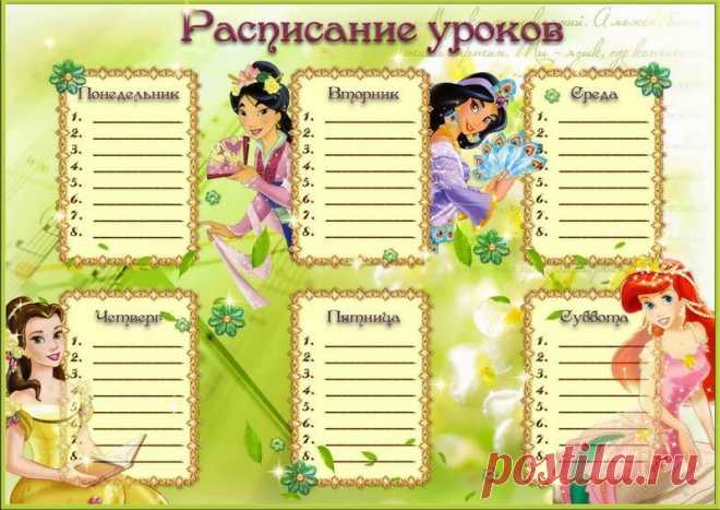 расписание уроков шаблон