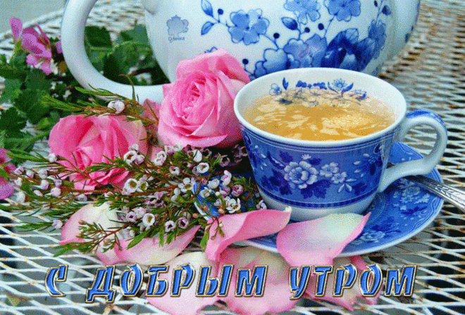 Плейкаст «С добрым утром!»
