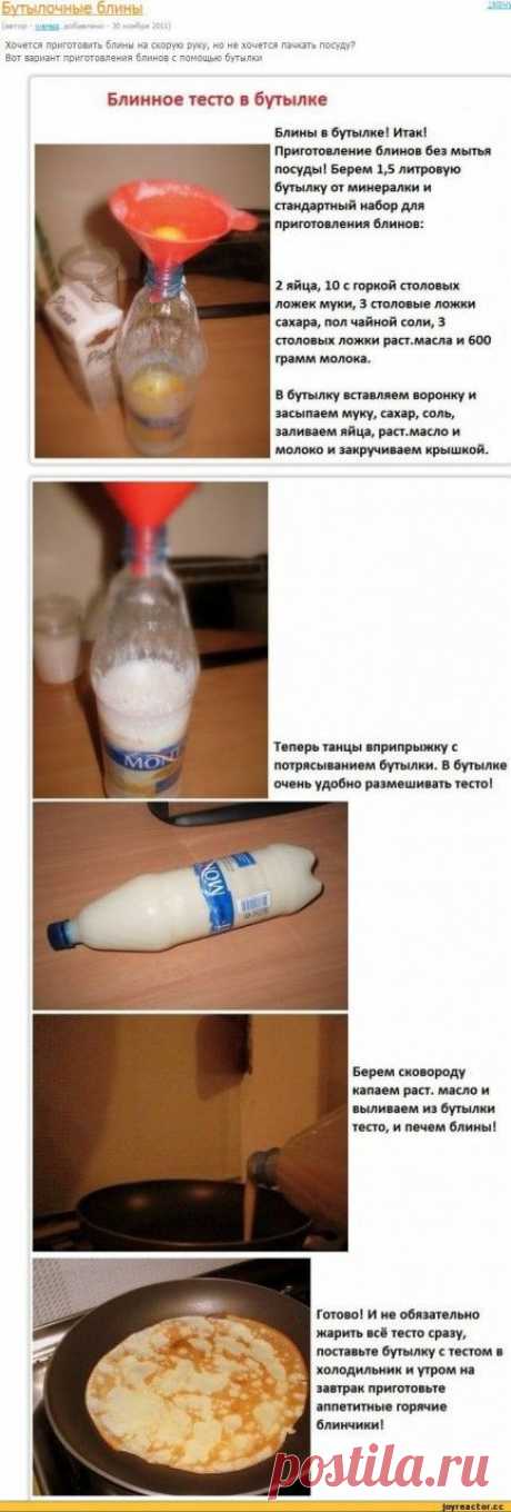 Бутылочные блины