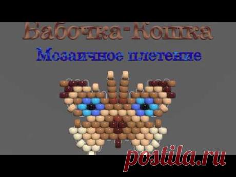 Марафон Плетения Бисерных Бабочек. Бабочка № 5 - Кот. - запись пользователя Екатерина Костинская (Екатерина) в сообществе Бисер в категории Украшения из бисера: схемы, мастер классы