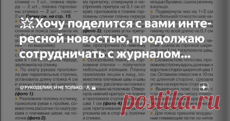 О рукоделии, и не только. 🧵✂️👜 Пост автора «О рукоделии, и не только.
