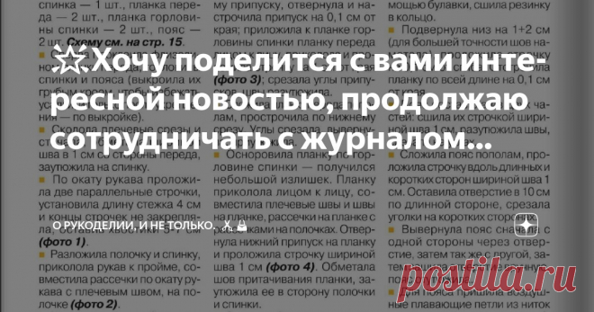 О рукоделии, и не только. 🧵✂️👜 Пост автора «О рукоделии, и не только.