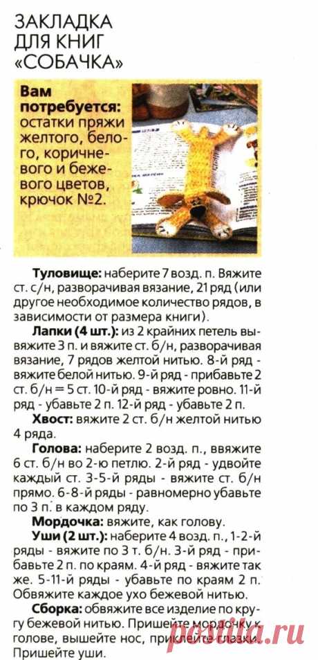 Как связать закладку для книги крючком? Схемы вязания закладки для книги?