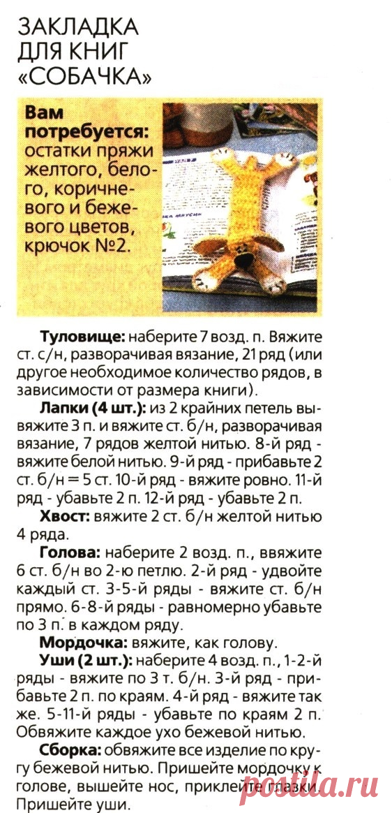 Как связать закладку для книги крючком? Схемы вязания закладки для книги?
