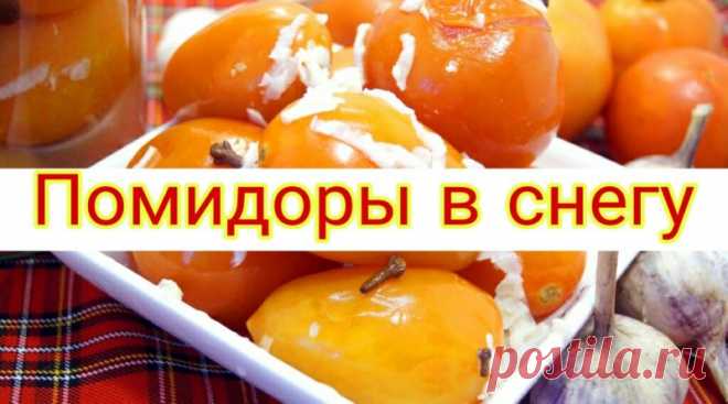 Помидоры в снегу