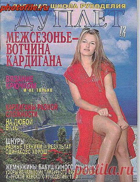 Дуплет-Межсезонье вотчина кардигана.