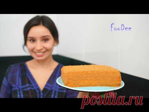 МЕДОВИК за 30 минут - ТОРТ ТАЕТ во рту! Рецепт торта Медовик без раскатки и варки!