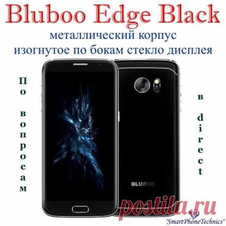 ⚡Внешний вид #Bluboo_Edge не может не впечатлять. ⚡Одним из главных козырей современных флагманских смартфонов является изогнутое по бокам стекло дисплея, в теории позволяющее значительно увеличить эргономику агрегата. 📍 Общие характеристики📍 
Тип: Смартфон
Тип SIM-карты: Micro-SIM
Стандарт: GSM 850/900/1800/1900, WCDMA 900/2100
Высокоскоростная передача данных: GPRS, EDGE, HSDPA
Количество SIM-карт: 2
Операционная система: Android 6.0 Marshmallow
Оперативная память: 2 Г...