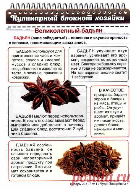 Бадьян в кулинарии