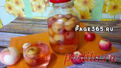 Компот из яблок на зиму - рецепт