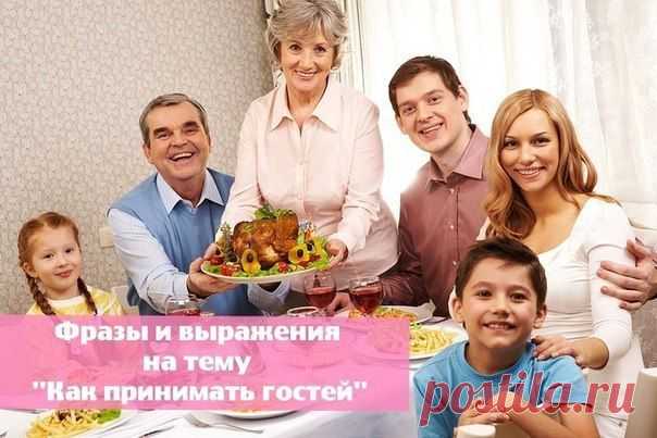 Фразы и выражения на тему Как принимат / Неформальный Английский