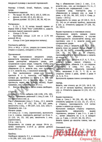 Ажурная водолазка спицами.