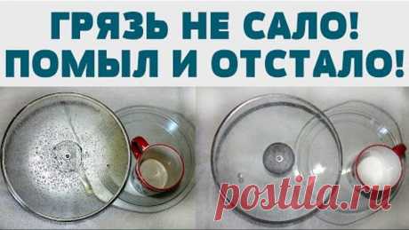 КАК ОТМЫТЬ любую СТЕКЛЯННУЮ ПОСУДУ, КРЫШКИ от ЗАСТАРЕЛОГО ЖИРА, ГРЯЗИ. Вернуть блеск посуде