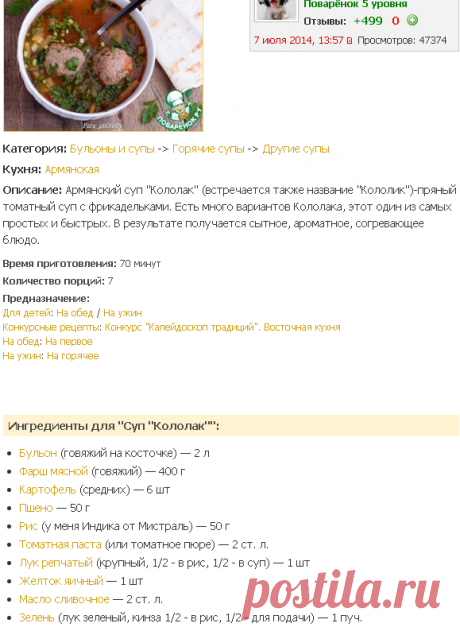 Суп "Кололак" - кулинарный рецепт