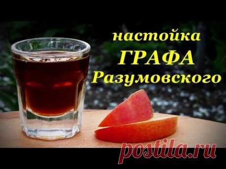 Рецепт настойки графа Разумовского