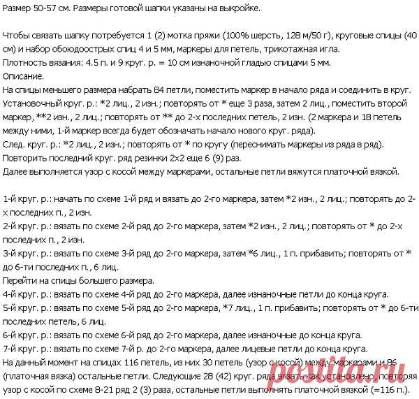 Шапочка с косой спицами